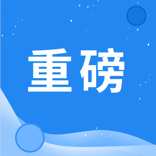 清遠(yuǎn)市再添6家市級(jí)工業(yè)設(shè)計(jì)中心