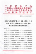 关于广东省教育厅等49个行业（系统）71个工种（