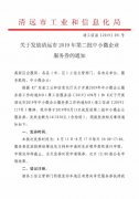 关于发放清远市2019年第二批中小微企业服务劵的