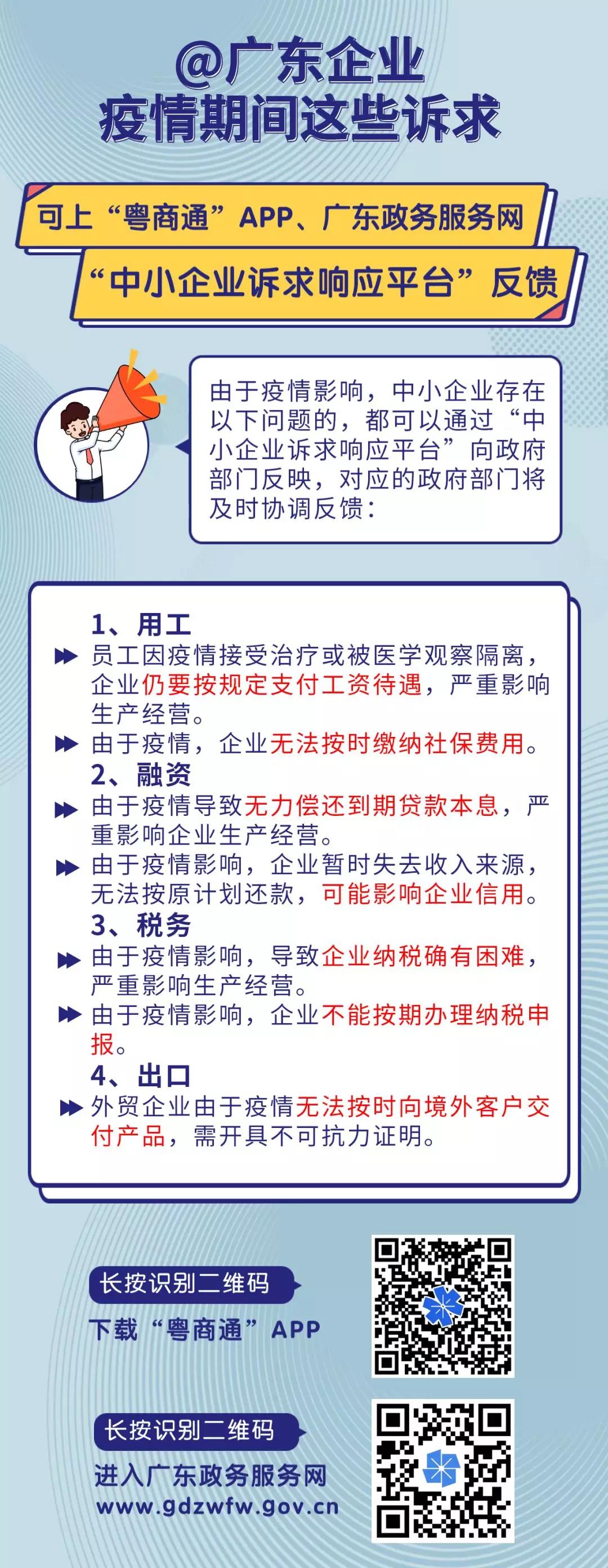 @广东老板，受疫情影响经营困难？这个平台帮你解决！