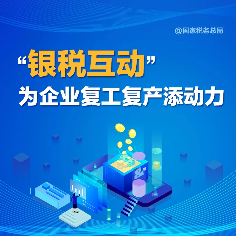 @复工复产小微企业：纳税信用可以换贷款！A级B级M级都能申请