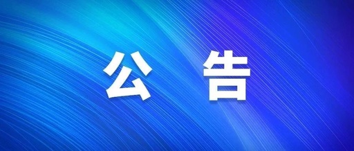 清远市企业服务办公室二级网格管理员 招聘公告