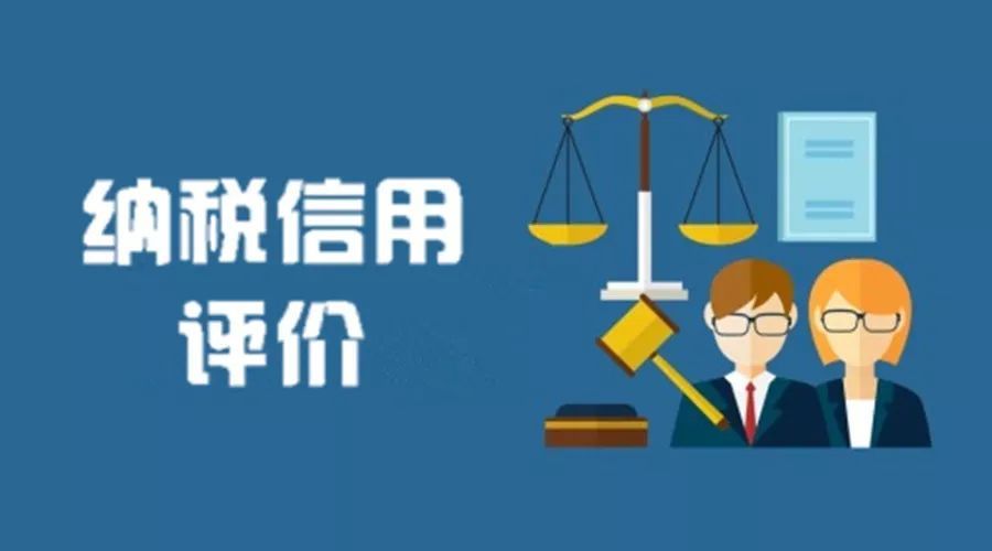 纳税信用评价：这些情形将被直接判为D级或扣11分