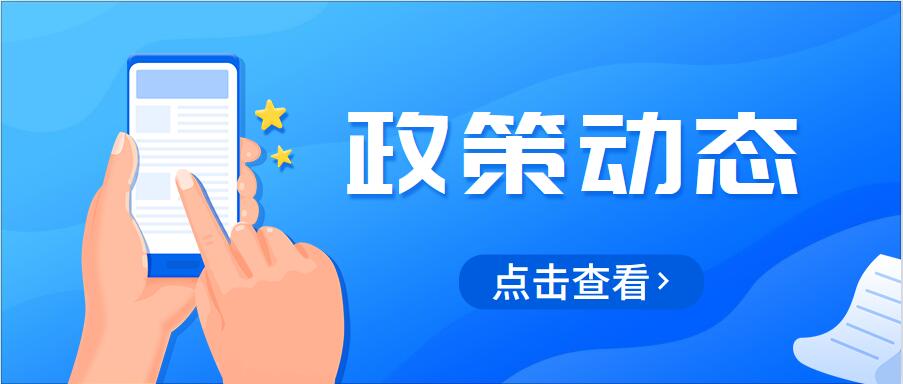 财政部、工业和信息化部联合印发《关于继续实施小微企业融资担保业务降费奖补政策的通知》