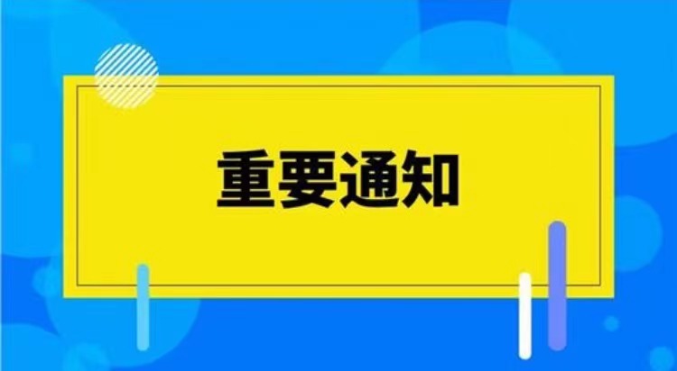 关于邀请报名参加2021年新粤商省外专题高级研修班的函