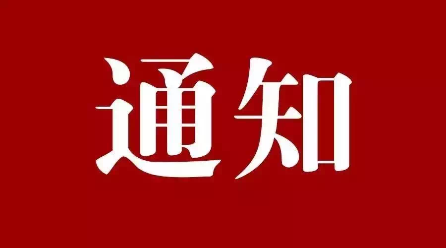 关于开展2021年清远市中小企业惠企政策线上培训的通知