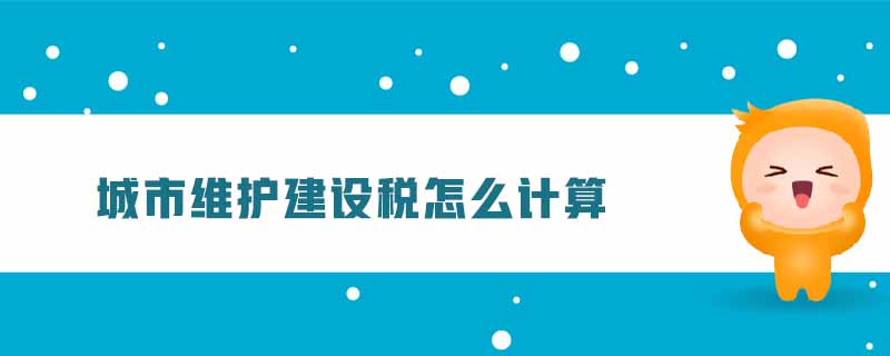 哪些情形不征或减免城市维护建设税？