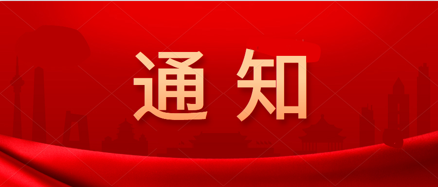 市工信局关于组织推荐2021年度国家中小企业公共服务示范平台和小型微型企业创业创新示范基地的通知