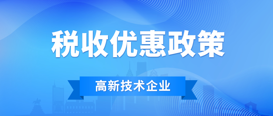 三部门发文：加大支持科技创新税前扣除力度