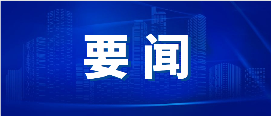 李克强主持召开国务院常务会议 决定对部分行政事业性收费和保证金实行阶段性缓缴 进一步帮助市场主体减负纾困等