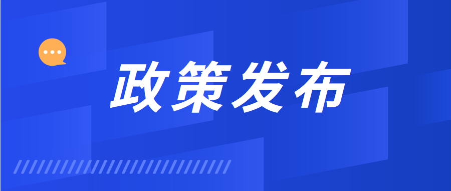 《关于知识产权助力专精特新中小企业创新发展的若干措施》解读