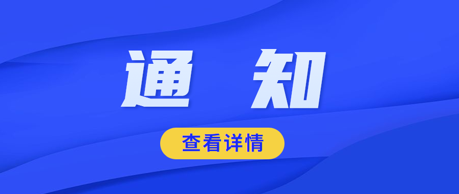 关于联合开展 2023 年直播带岗 助“六稳”活动的通知