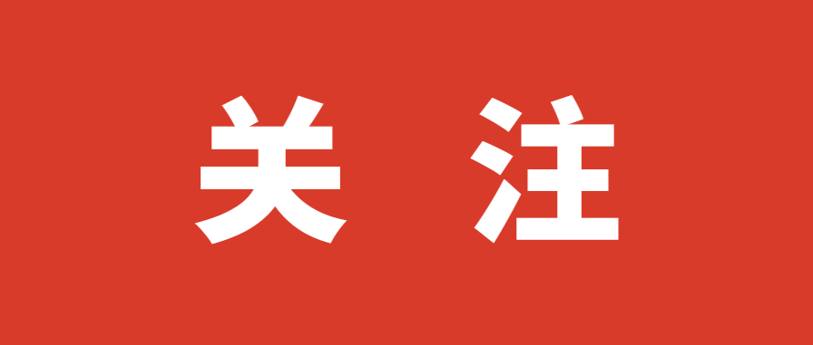 工业和信息化部召开部直属机关党组织书记座谈会