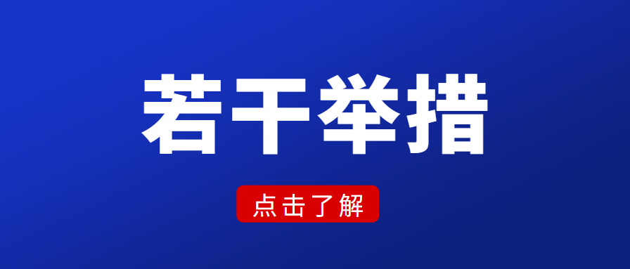 促进民营经济发展！国家税务总局28条便民办税举措来了